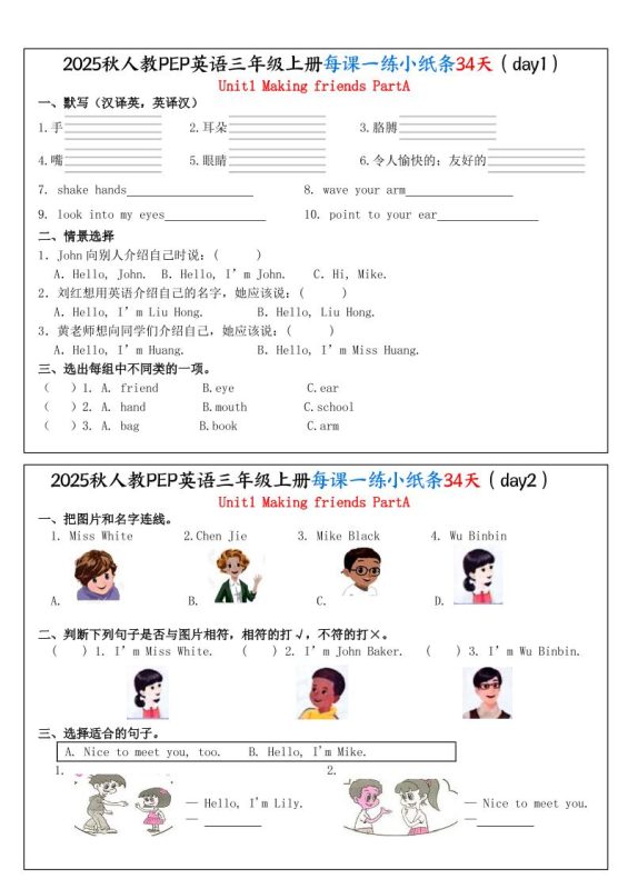 25秋人教PEP三上英语每课一练小纸条34天(含答案25页)-咖脉互联