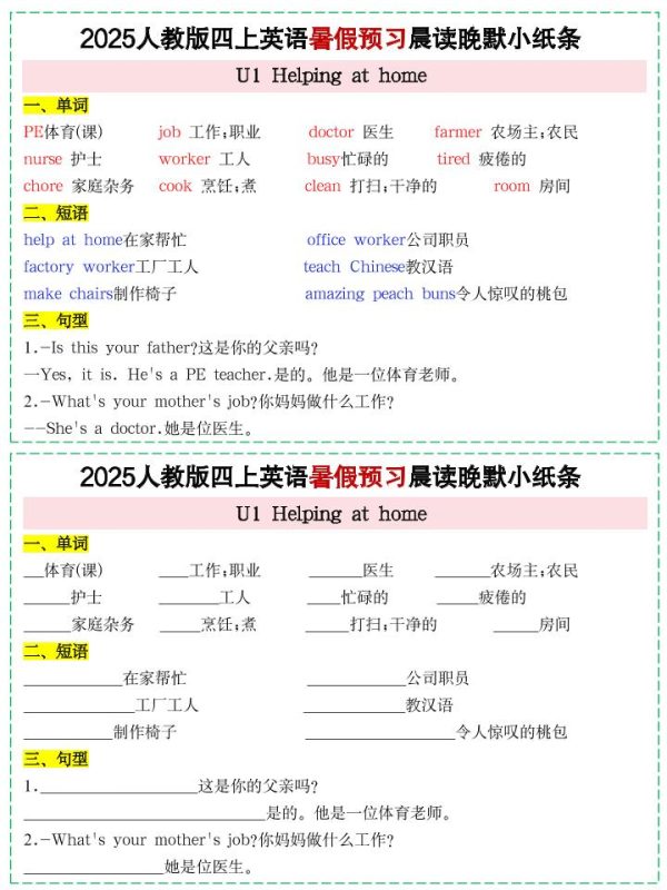 25新人教PEP四上英语暑假预习晨读晚默小纸条11天(11页)-咖脉互联