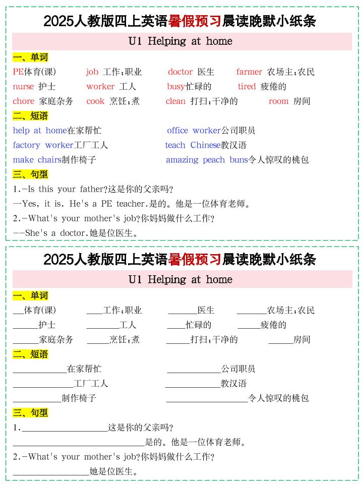 25新人教PEP四上英语暑假预习晨读晚默小纸条11天（11页）-咖脉互联