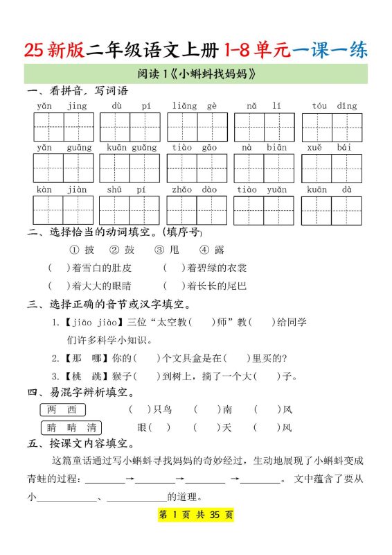 25新二上语文1-8单元一课一练(35页)-咖脉互联