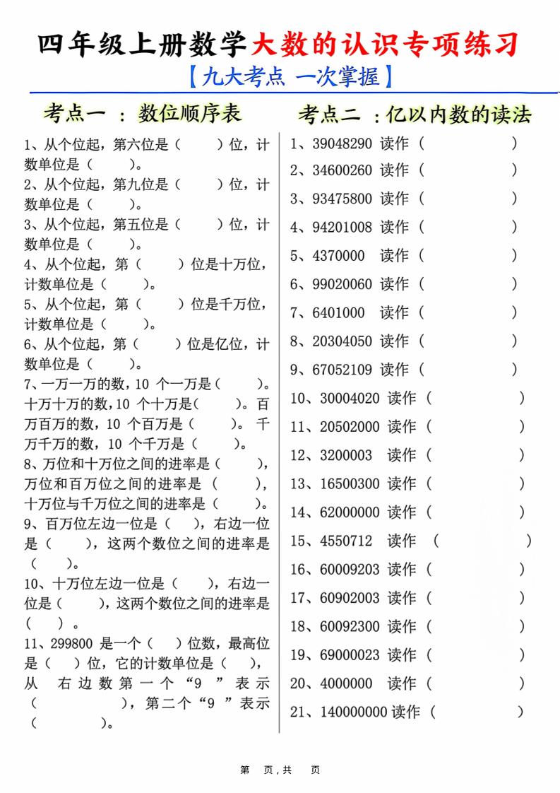 四上数学大数的认识专项练习（九大考点）含答案10页-咖脉互联