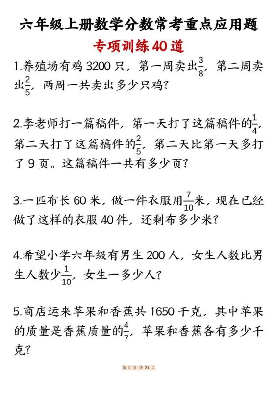 六上数学分数常考重点应用题专项训练40道(含答案21页)-咖脉互联