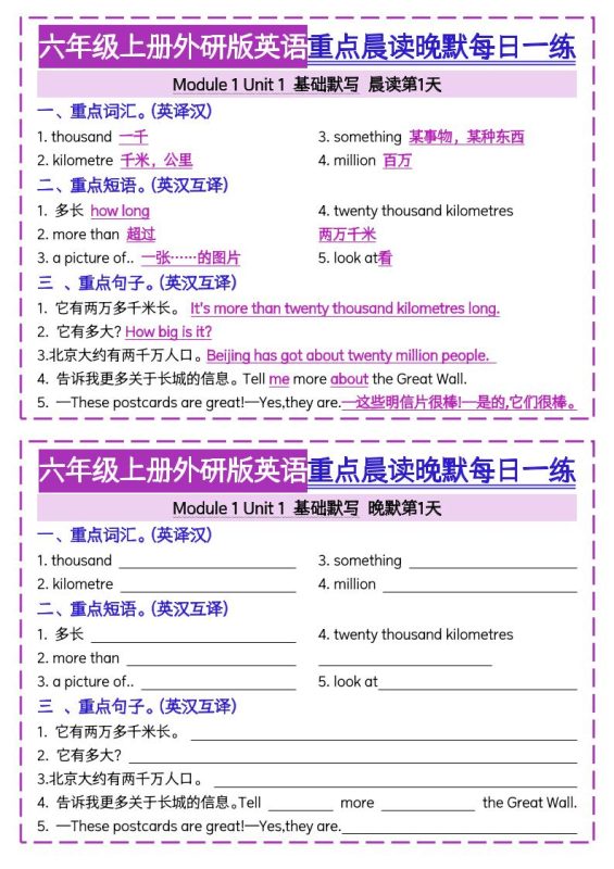 六上外研版英语重点晨读晚默每日一练(20页)三起点-咖脉互联