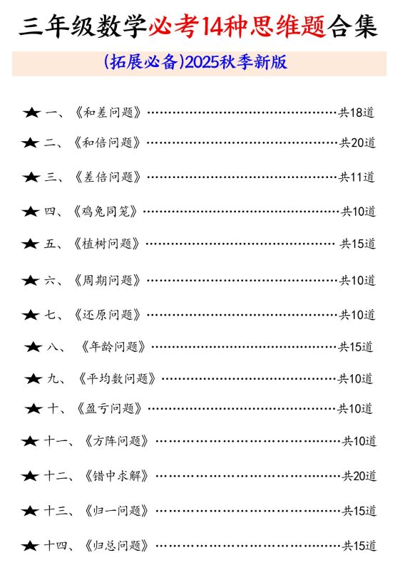 三年级数学必考14种思维题合集(拓展必备)含答案65页-三上数学-咖脉互联