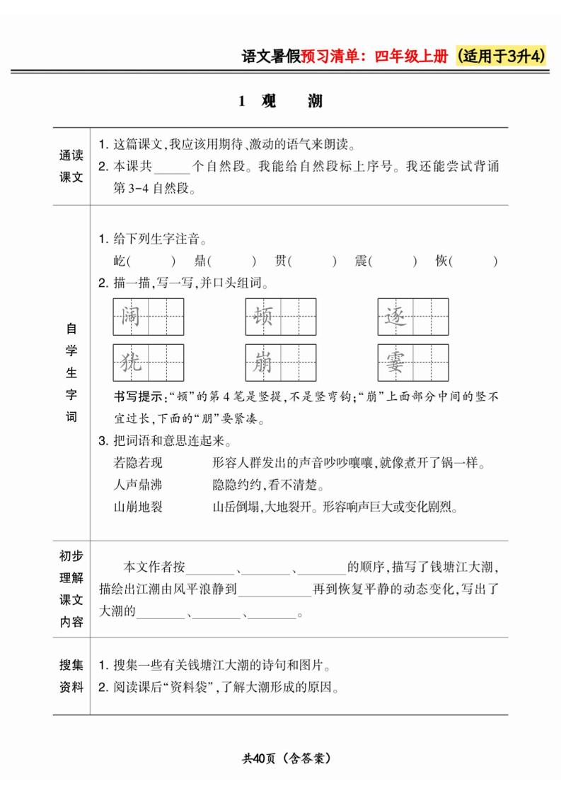 三升四小学语文《暑假预习清单》最新版-四上数学-咖脉互联