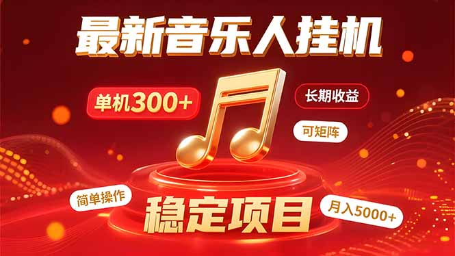 音乐挂机赚米计划｜你的碎片时间，正在变成「流动的收益」-咖脉互联