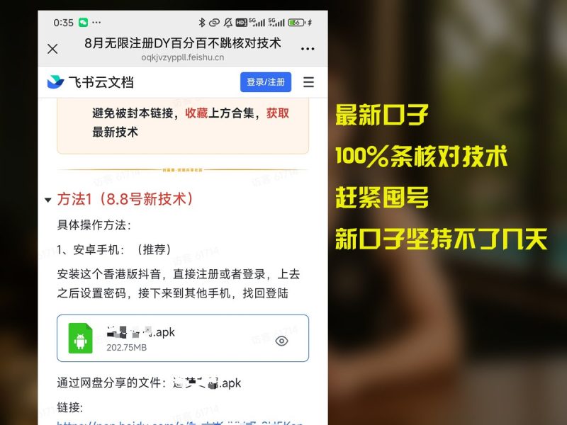 8月无限注册DY百分百不条核对技术,新口子抓紧囤号-咖脉互联
