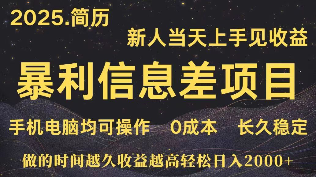 深更十年简历设计，长久稳定，单人日入500+，当天上手-咖脉互联