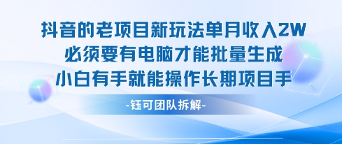老项目新玩法单月收入2W小白有手就能操作长期项目-咖脉互联