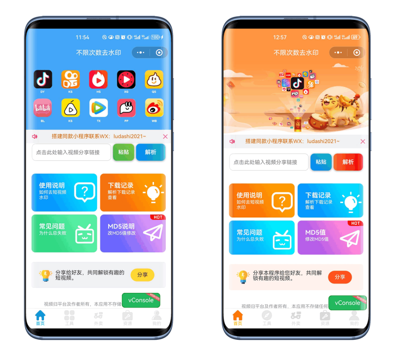 最新去水印小程序系统 前端+后端全套源码 多套模版 免授权-咖脉互联