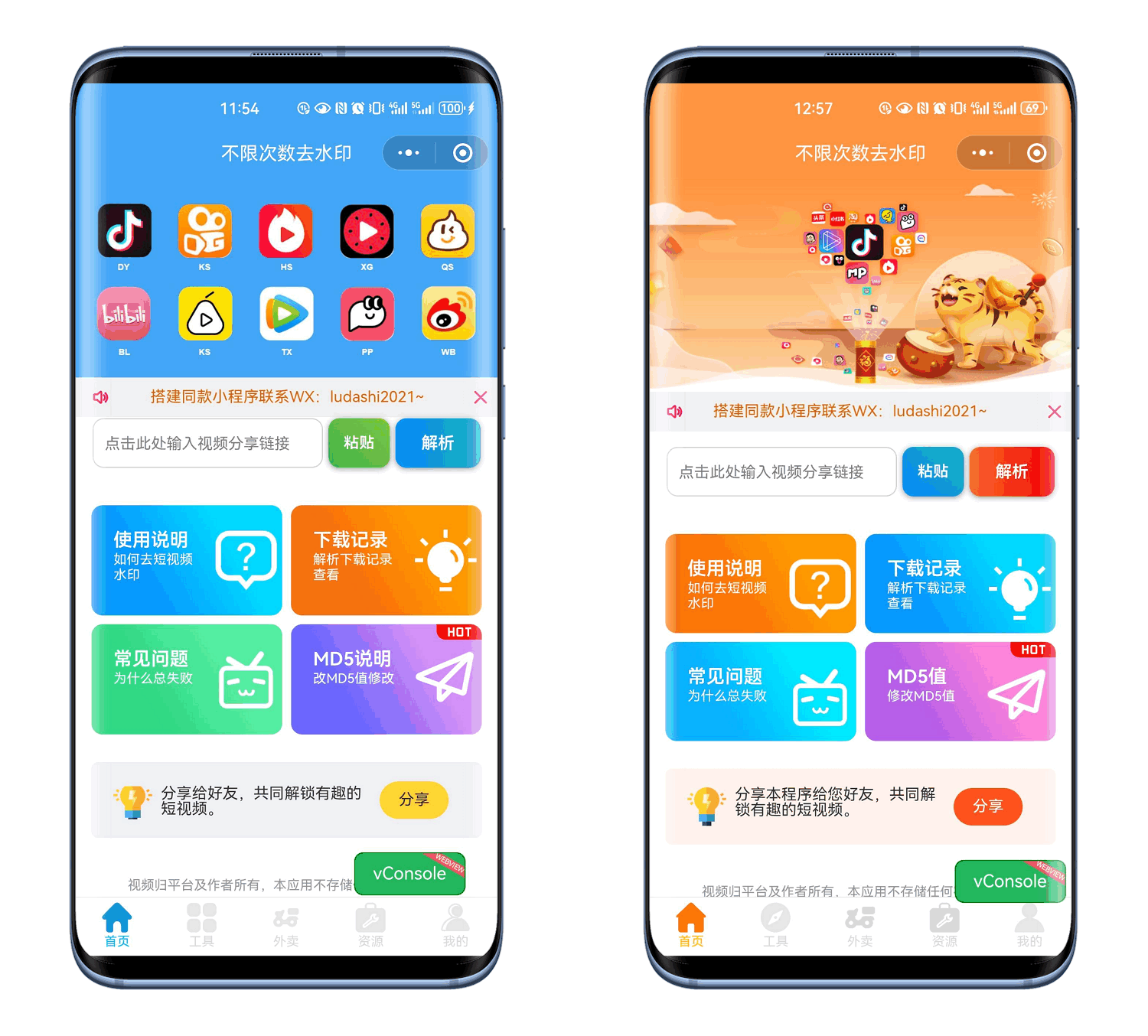 最新去水印小程序系统 前端+后端全套源码 多套模版 免授权-咖脉互联