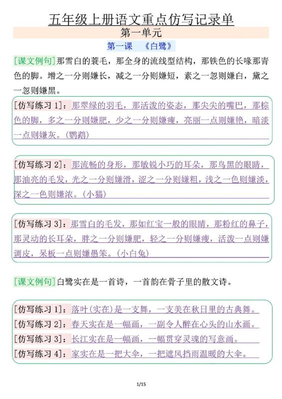 五年级上册语文重点仿写记录单(含答案30页)-咖脉互联