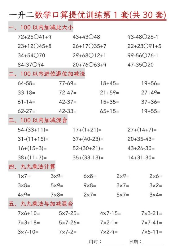 一升二数学口算提优训练30套30页-二上数学-咖脉互联