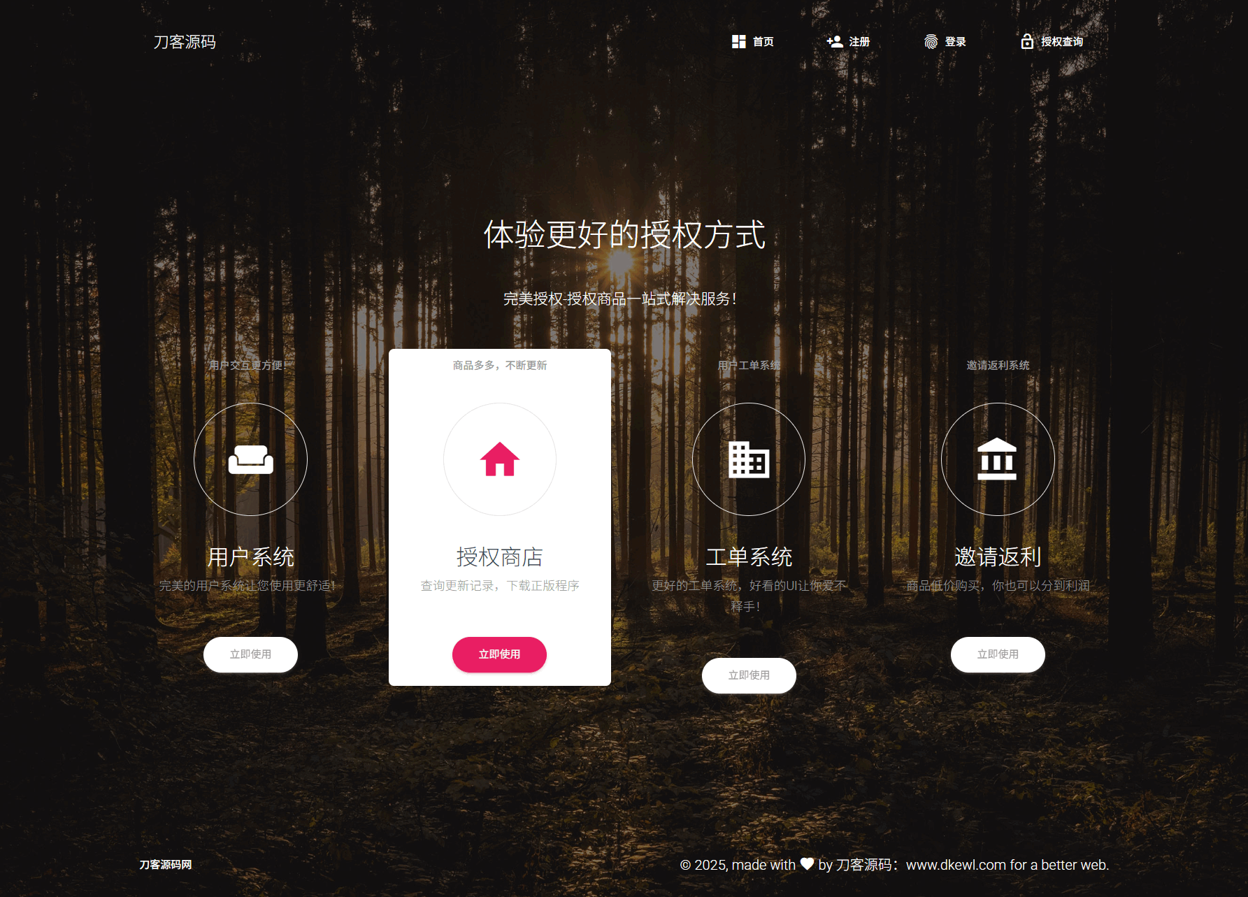 PHP域名授权系统网站源码/授权管理工单系统/精美UI/附教程-咖脉互联