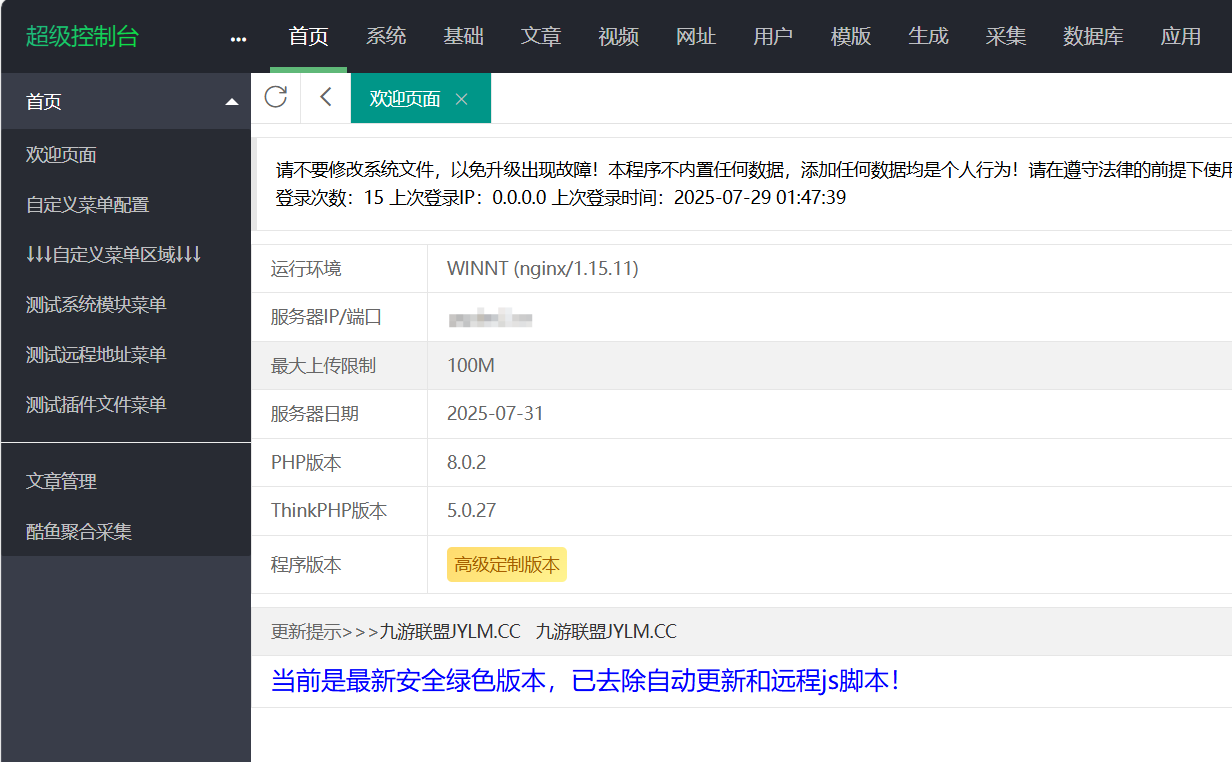 苹果CMSv10高端定制版 附带采集插件-咖脉互联