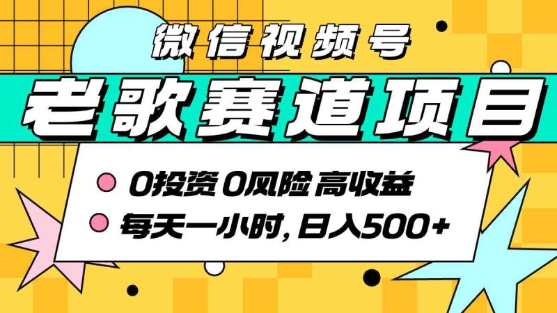 超牛逼的经典老歌赛道,AI原创无需搬运,每天10分钟,日入5张+,带实操教程-咖脉互联