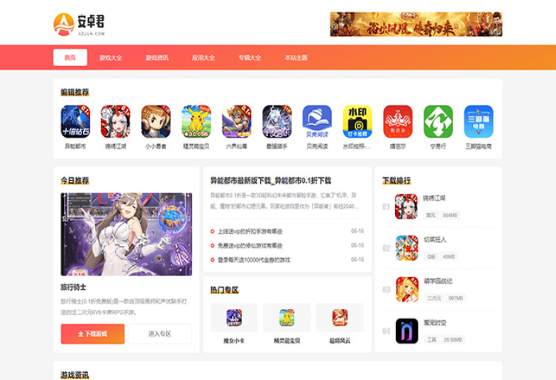 WordPress主题 AZJ双端应用下载主题 游戏应用下载主题-咖脉互联