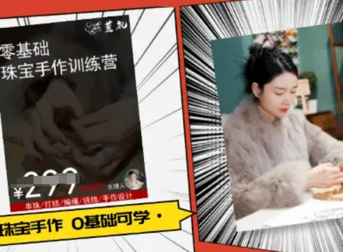 小集电商水晶直播带货课-抖音电商教程-咖脉互联