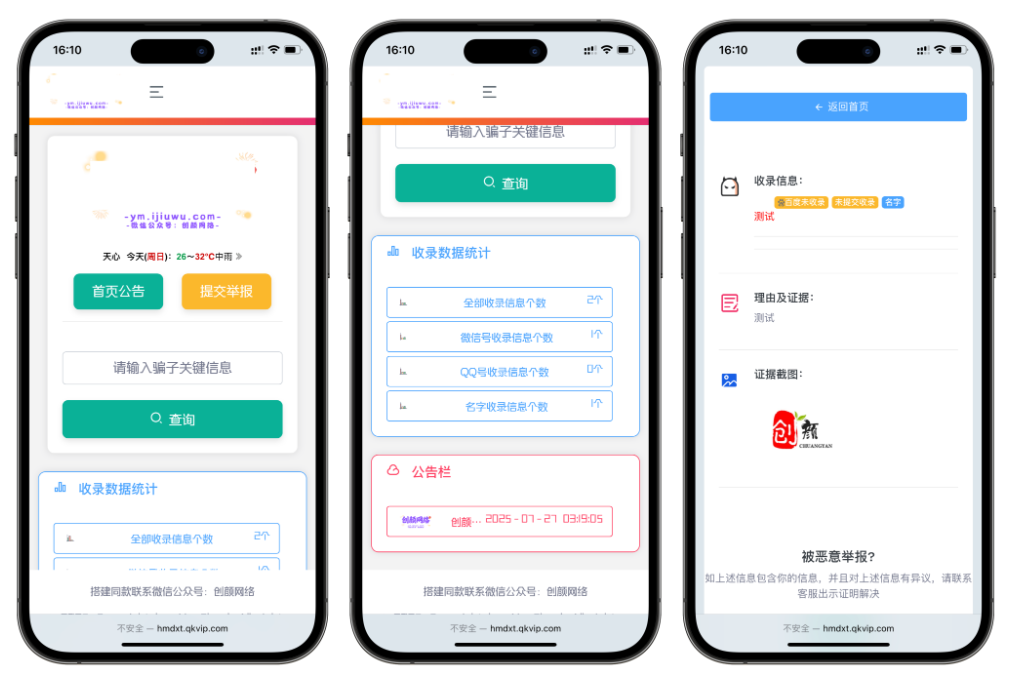 黑名单举报查询系统源码 网页源代码查看器 举报软件的平台-咖脉互联