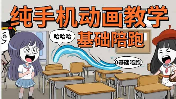 手机沙雕动画：制作流程全解析，爆笑文案创作技巧，基础软件操作指南-咖脉互联