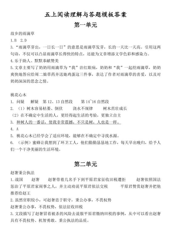 (答案)五上语文1-8单元阅读考点与答题模板-咖脉互联