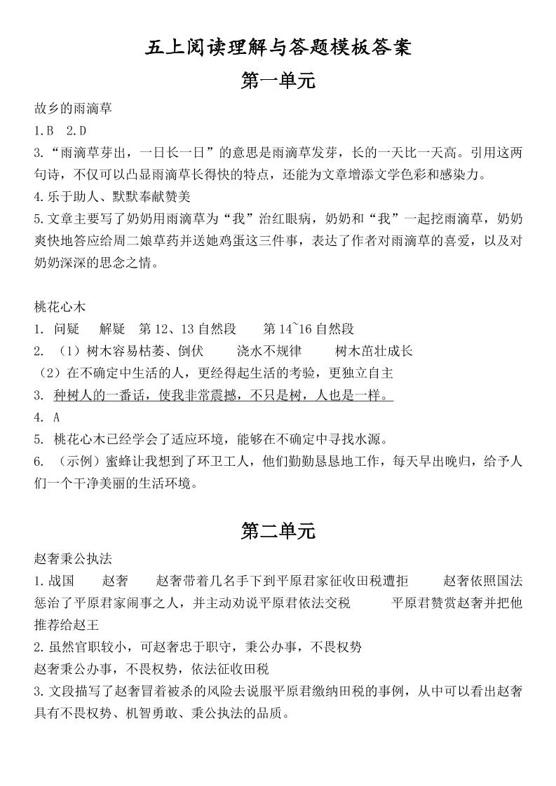 （答案）五上语文1-8单元阅读考点与答题模板-咖脉互联