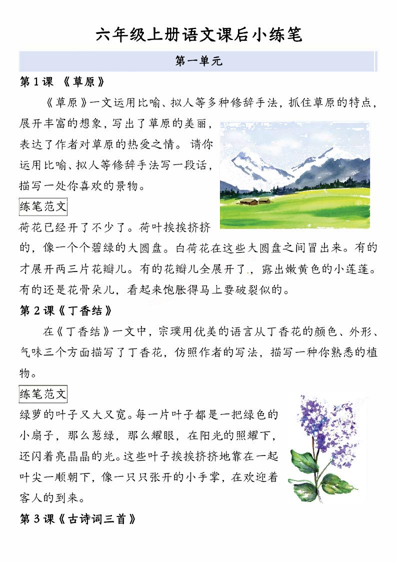 六上语文课后小练笔6页-咖脉互联