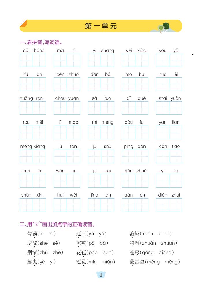 六上语文1-8单元基础知识闯关赛-咖脉互联