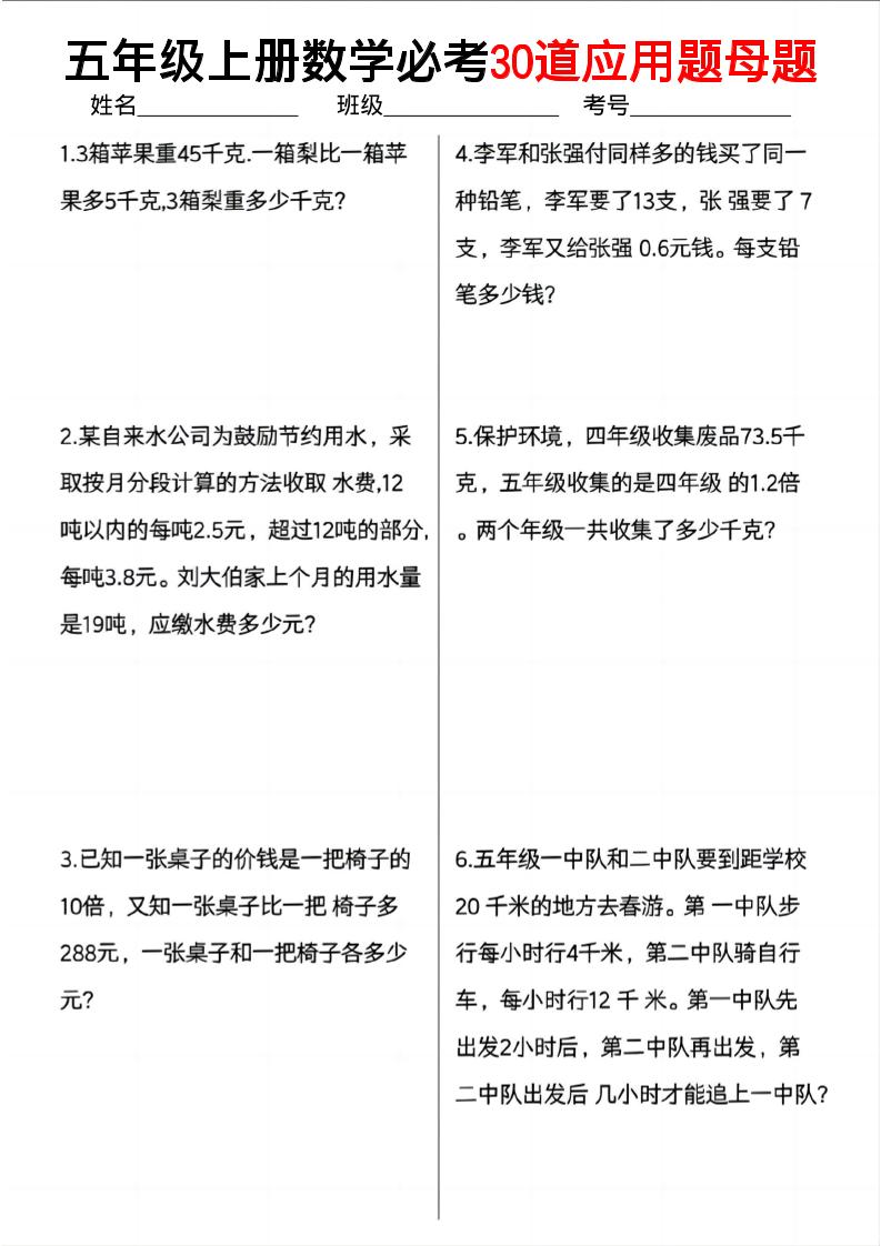 五上数学必考30道应用题母题（10页）-咖脉互联
