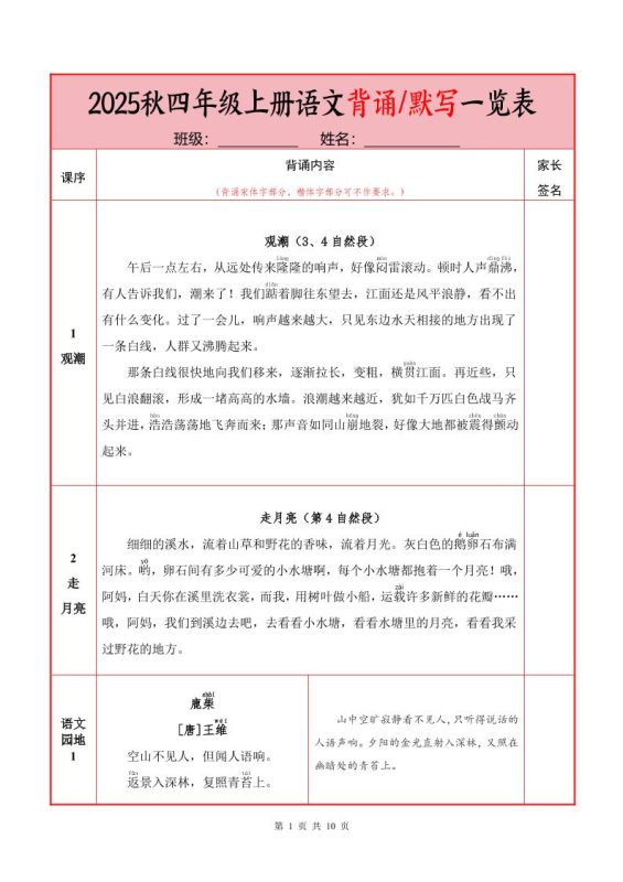 25秋四上语文必背内容+默写表(10页)-咖脉互联