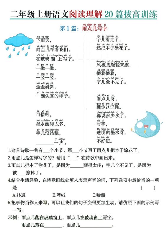 二上语文阅读理解20篇拔高训练(含答案40页)-咖脉互联