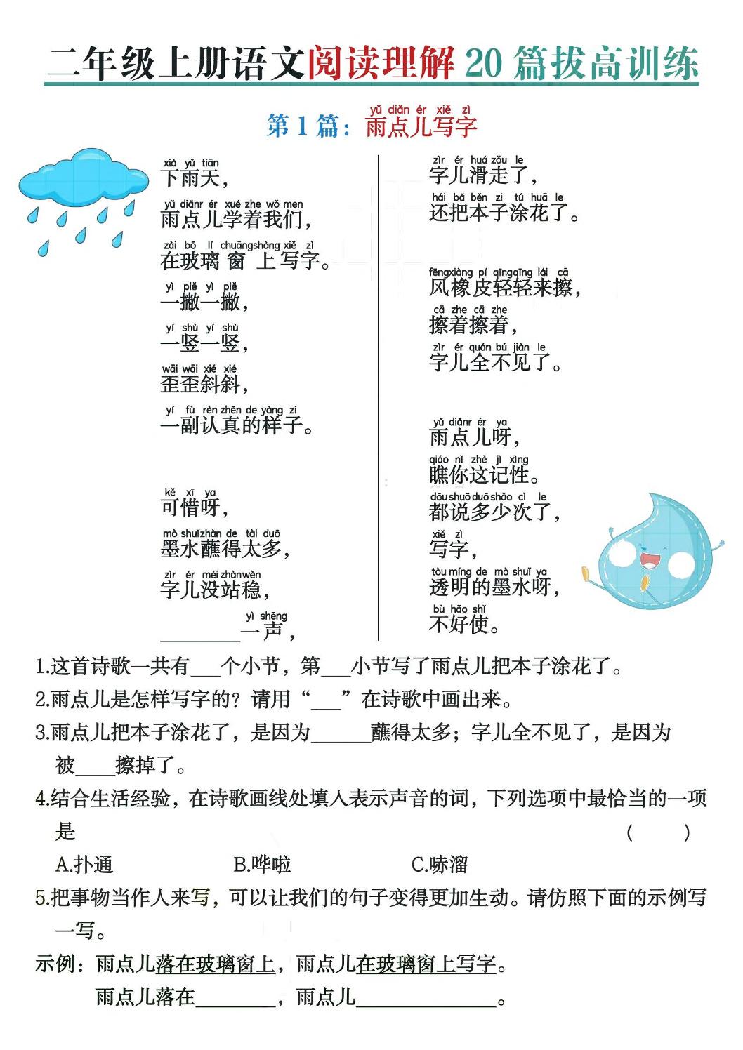 二上语文阅读理解20篇拔高训练（含答案40页）-咖脉互联