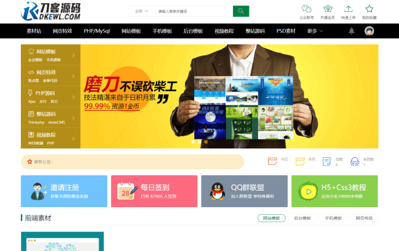 织梦素材站网站源码 资源付费下载交易平台源码-咖脉互联