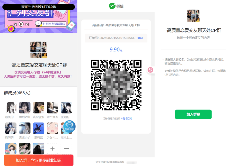 最新付费进群系统源码 V4.1全开源版本源码 附教程-咖脉互联
