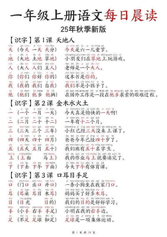 2025秋-每日晨读】一上语文-咖脉互联