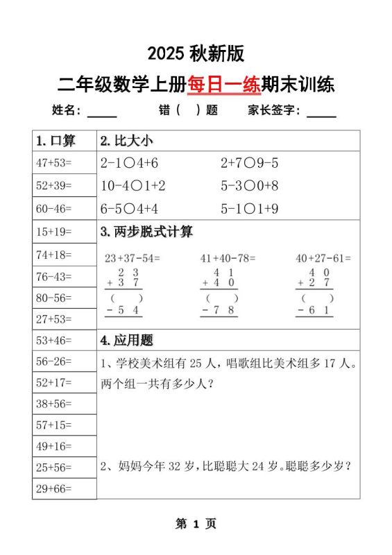 【2025秋新版】二年级数学上册每日一练期末训练-咖脉互联
