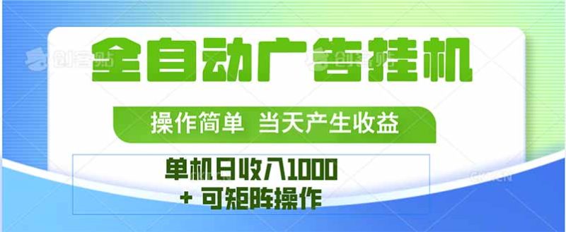 最新全自动mistplay  操作简单,单机当天收益1000+,收益无上限,可矩…-咖脉互联