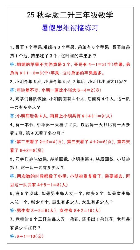 【2025秋新版】二升三年级数学暑假思维衔接练习-三上数学-咖脉互联