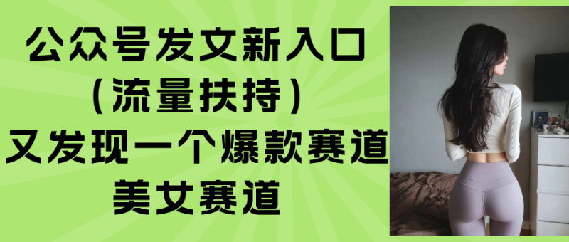 公众号发文新入口(流量扶持-咖脉互联
