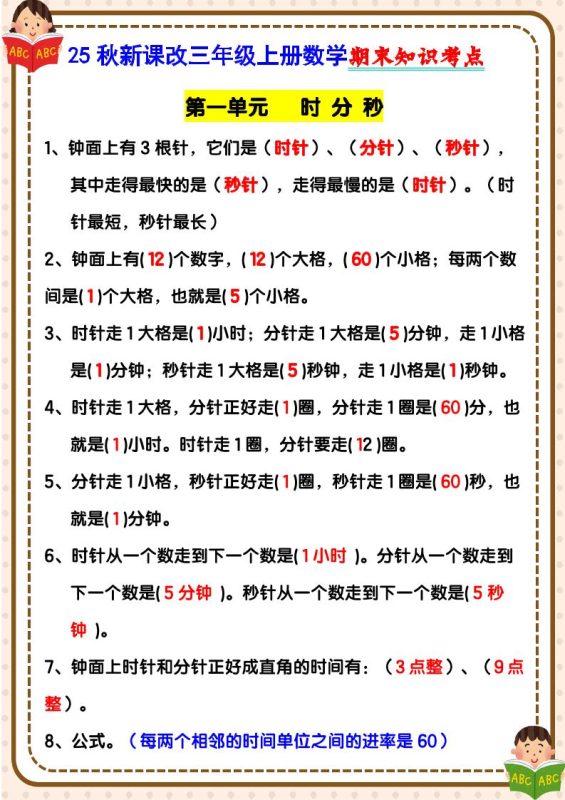 【2025秋新版】三年级上册数学期末知识考点-咖脉互联