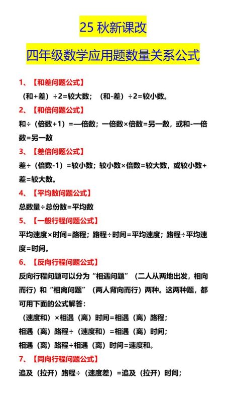 【2025秋新版】四年级数学应用题数量关系公式-四上数学-咖脉互联