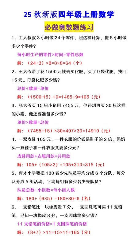 【2025秋新版】四年级数学上册《必做奥数题练习》-咖脉互联