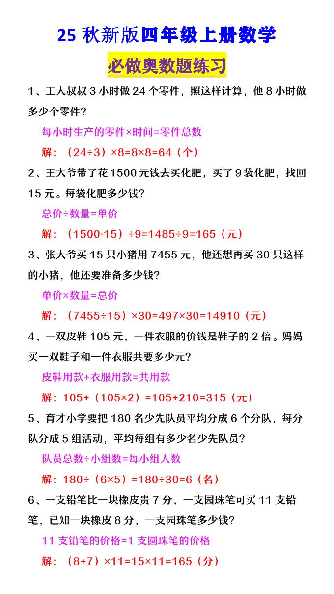 【2025秋新版】四年级数学上册《必做奥数题练习》-咖脉互联