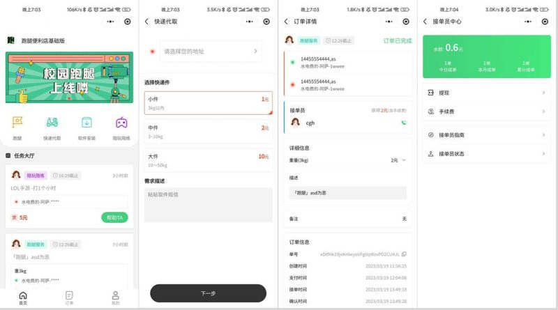 校园跑腿小程序源码 | 跑腿便利店小程序-咖脉互联