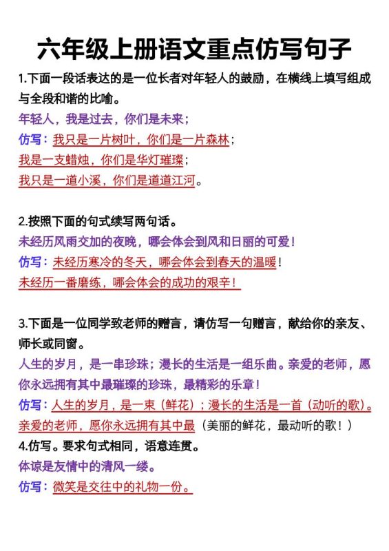六上语文重点仿写句子9页-咖脉互联