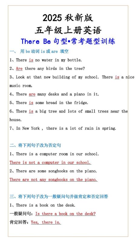 【五年级上册英语】ThereBe句型•常考题型训练-咖脉互联