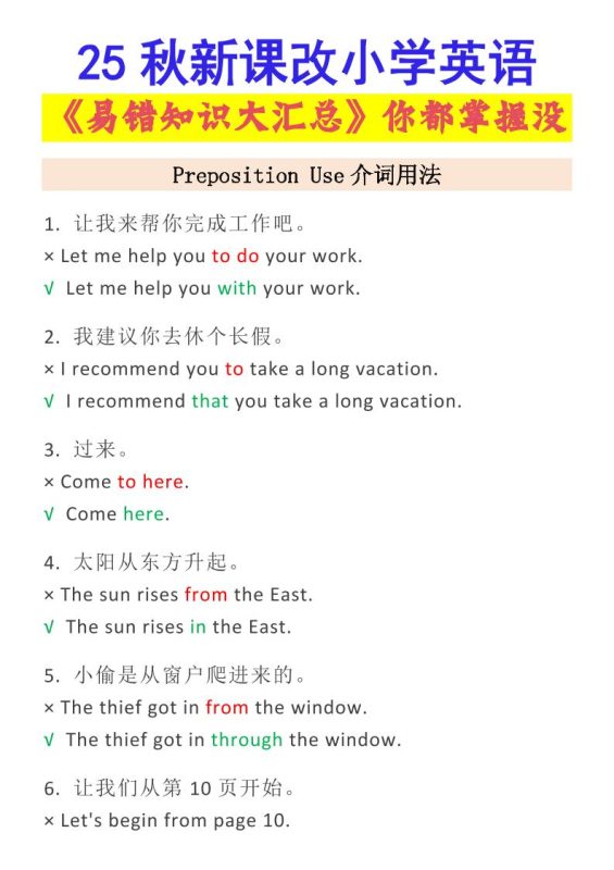 【2025秋新版】小学英语易错知识大汇总,看看你都掌握了没?-小升初英语-咖脉互联