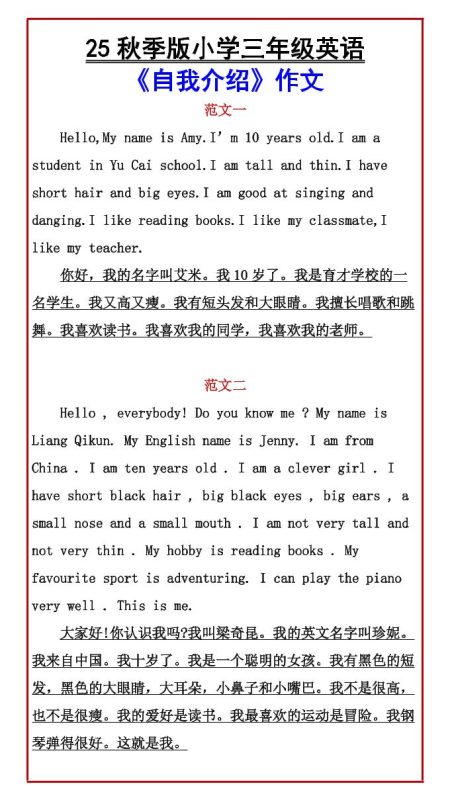 【2025秋新版】小学三年级英语《自我介绍》作文-三上英语-咖脉互联