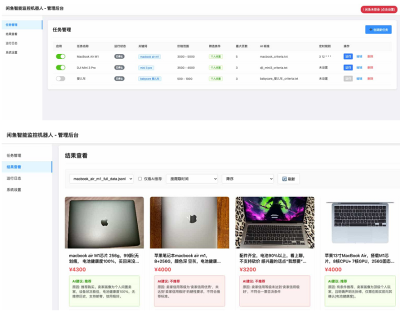 闲鱼购买任务监控系统 安全智能管控系统 闲鱼智能监控机器人-咖脉互联