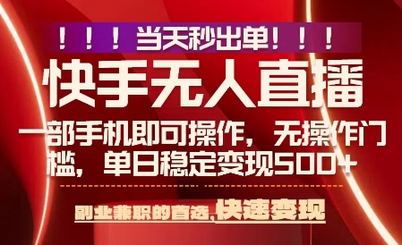 当天做当天出收益,新玩法,0违规,一部手机,保底日入5张+【揭秘】-咖脉互联